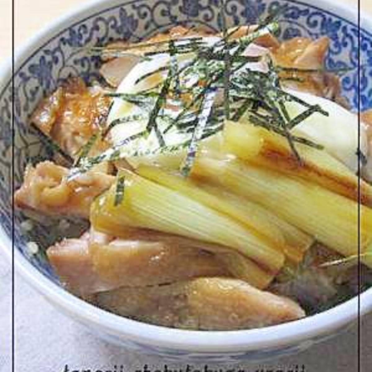 焼鳥屋さん風 鶏の照り焼き丼 レシピ 作り方 By あーにゃ8129 楽天レシピ